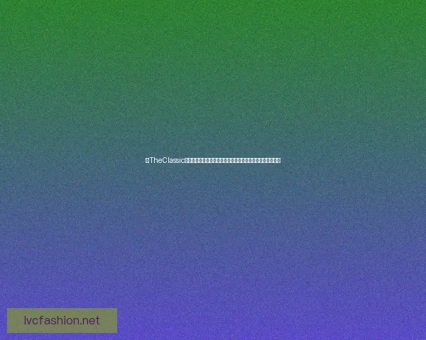 以TheClassic为灵感探索经典之美重新定义历史文化与艺术传承的深远影响